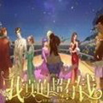 我真的超有钱完整版