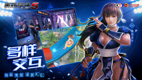 生死格斗5无限安卓最新版