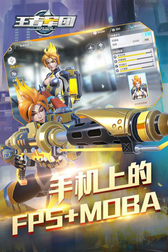 王者军团下载最新版