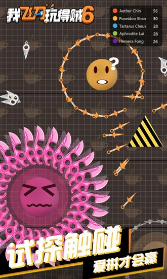 我飞刀玩得贼6手机版