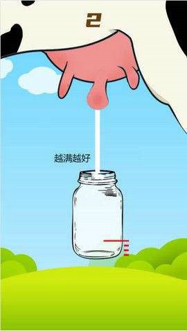 挤牛奶游戏安卓版