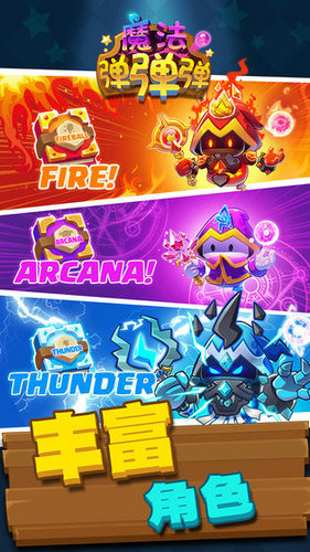 魔法弹弹弹游戏