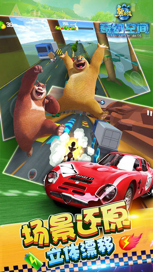 熊出没奇幻空间