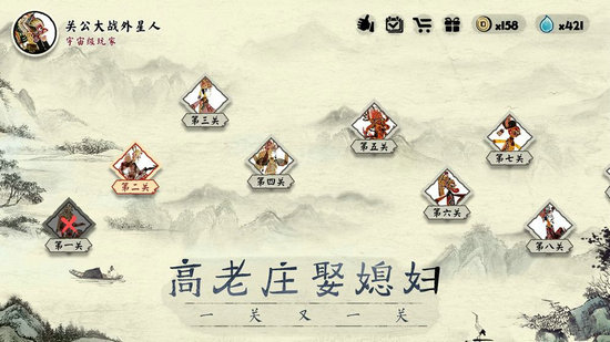 梦回高老庄游戏