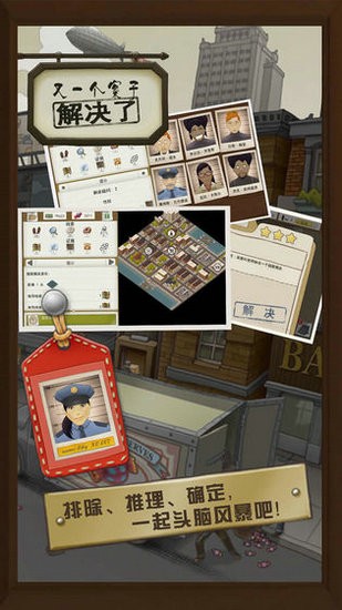 又一个案子解决了无限糖果版