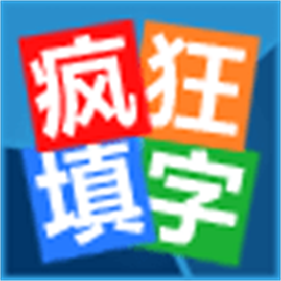 疯狂填字安卓版免费