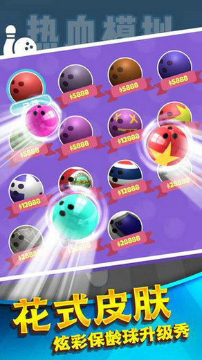 热血保龄球畅玩版