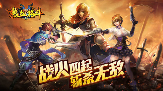 热血格斗手机版下载中文版