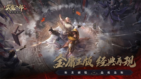 天龙八部2手游荣耀版