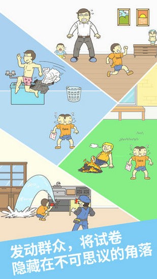 藏起试卷吧游戏