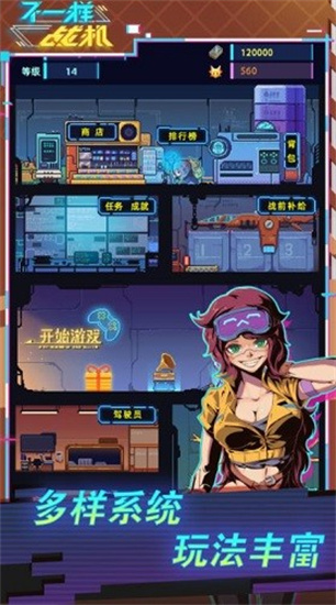 不一样战机安卓版游戏