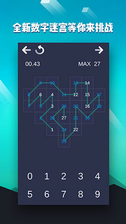 数字迷宫游戏安卓版