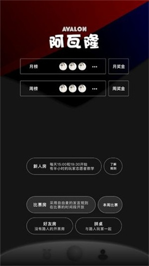 阿瓦隆桌游app最新版