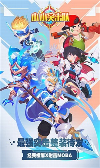 小小突击队2最新安卓版