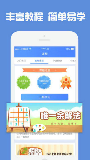 数独高高手安卓版