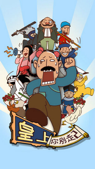 皇上请留步2安卓版
