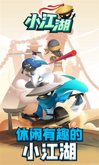 小江湖安卓版最新