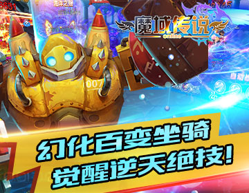 魔域传说安卓版