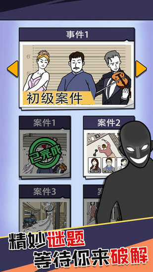 凶手竟然是他游戏