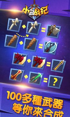 小白战记无限钻石版