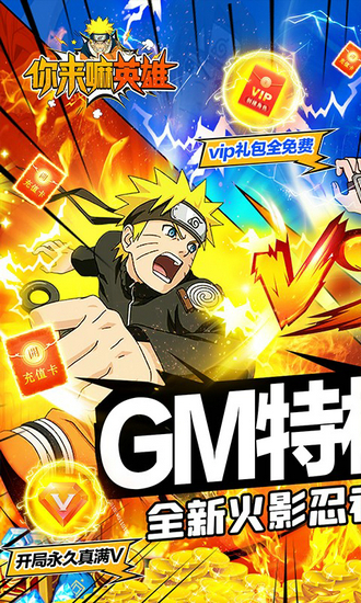 你来嘛英雄GM全免千抽安卓版