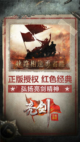 亮剑无限金条版