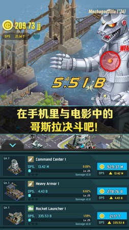 哥斯拉防御力量无限金币版