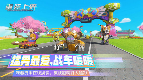 重装上阵官方正版