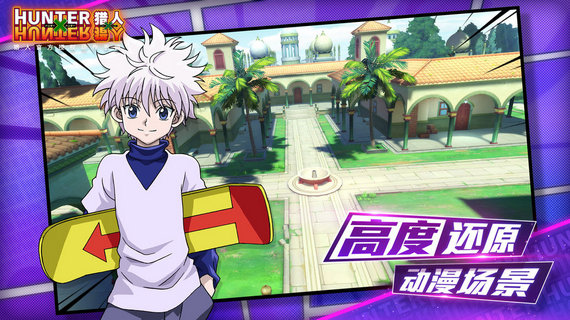 猎人x猎人手游公测版