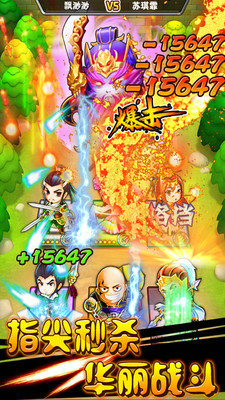 三国合伙人单机版