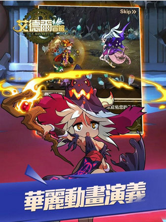 艾德尔冒险手游