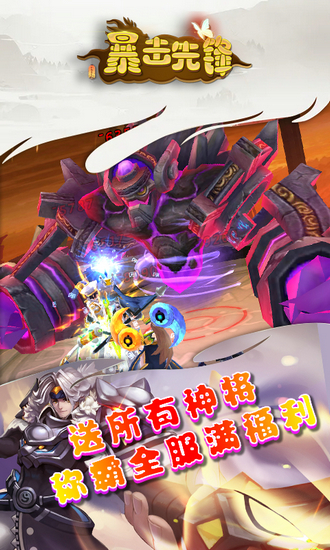 暴击先锋送千抽万充最新版