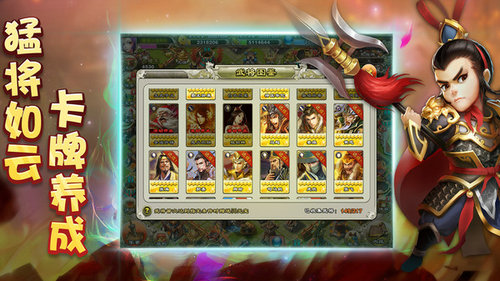 逐鹿三国之君临天下游戏下载正版