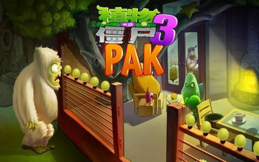 植物大战僵尸3内购破解版