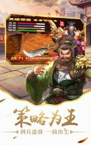 三国之龙图天下安卓正版