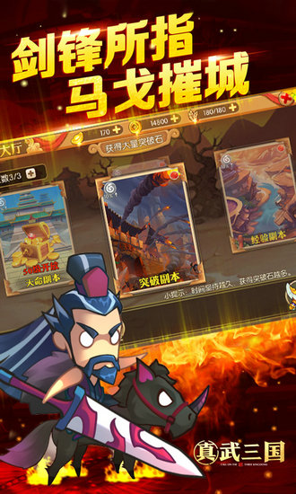 真武三国星耀版