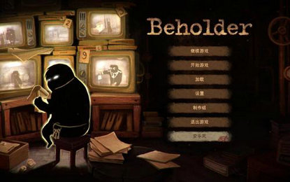 Beholder中文版