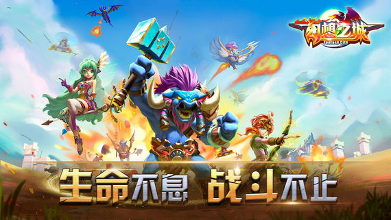 幻想之城下载安卓版