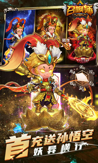 召唤师无限钻石版