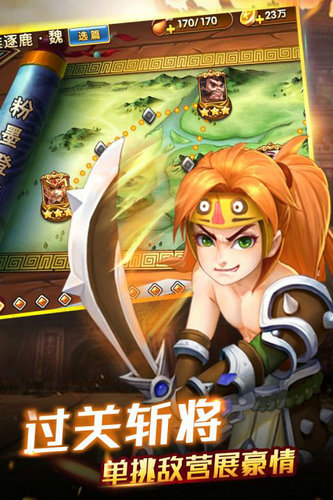 创世三国手游安卓版