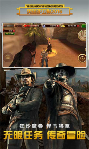 英雄护卫队2016无限金币版