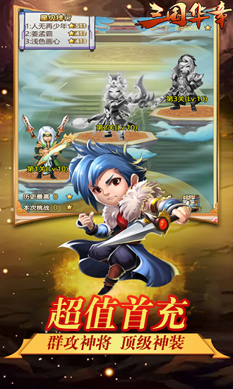 三国华章最新版