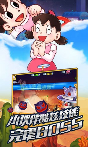 哆啦a梦快跑大冒险游戏