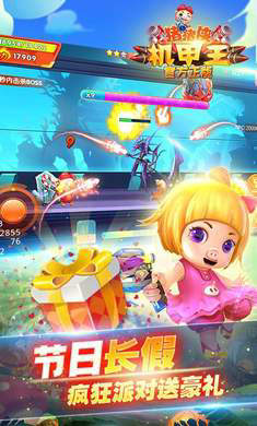 猪猪侠机甲王游戏