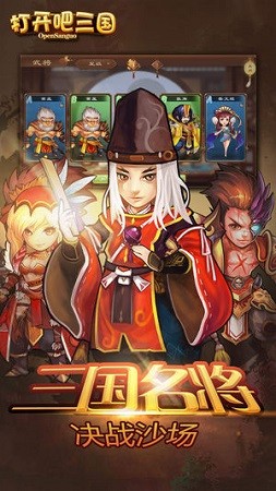 打开吧三国