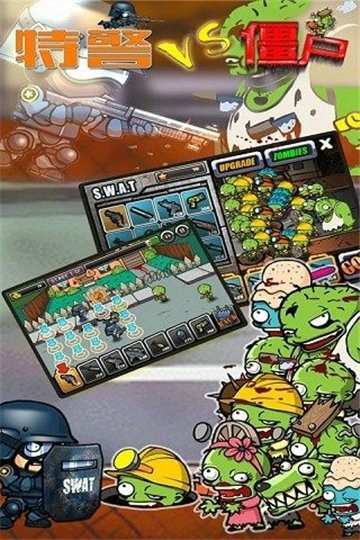 特警大战僵尸无限金币版更新版