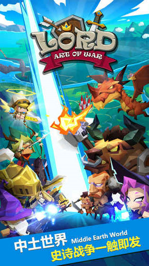 领主手游下载安卓版