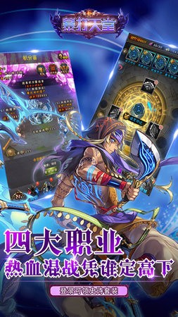 暴打天堂手机版