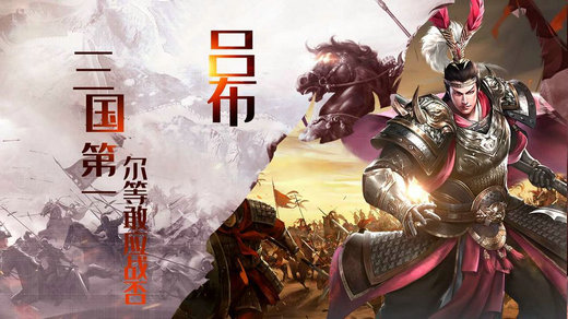 三国奇兵手游