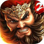 一骑当千2手游无限元宝版